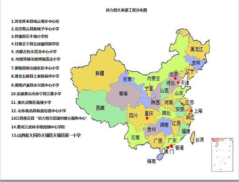 第15項希望工程正式開工建設